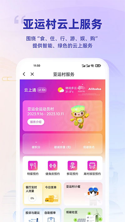 杭州亚运行手机软件app截图