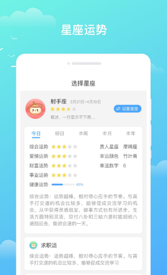 隆隆天气预知手机软件app截图