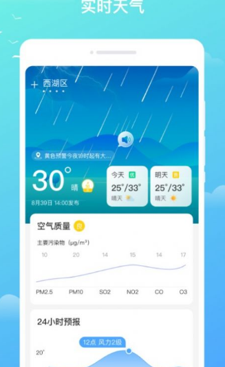 隆隆天气预知手机软件app截图