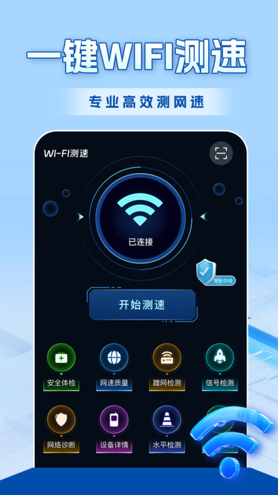 WiFi全连钥匙手机软件app截图