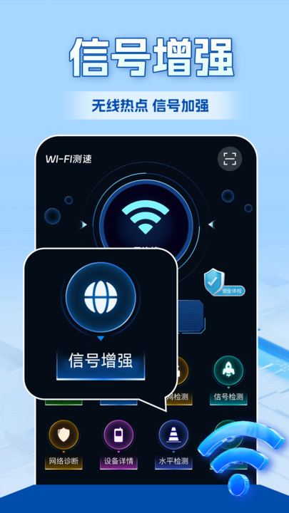 WiFi全连钥匙手机软件app截图