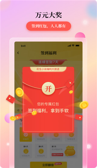 花生小说纯净版手机软件app截图