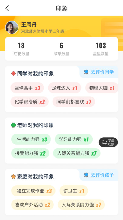 开步教育手机软件app截图