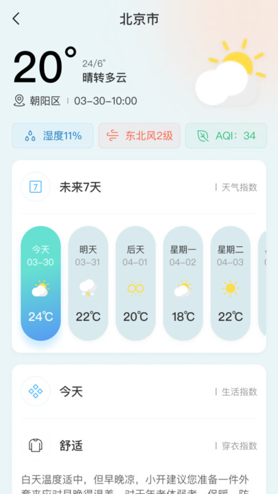 开步教育手机软件app截图