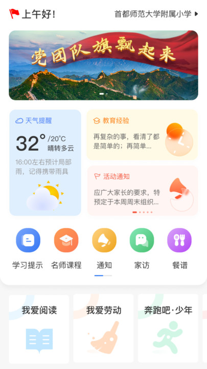 开步教育手机软件app截图