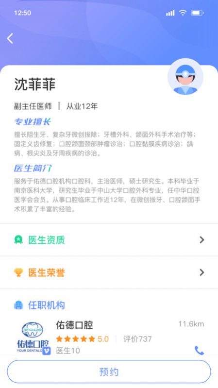 问吉口腔网手机软件app截图