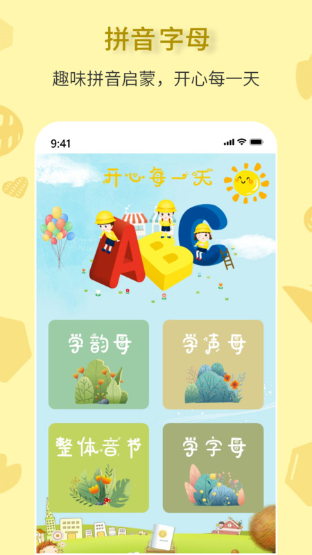 拼音一点通手机软件app截图