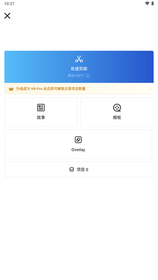 vn视频剪辑会员版手机软件app截图