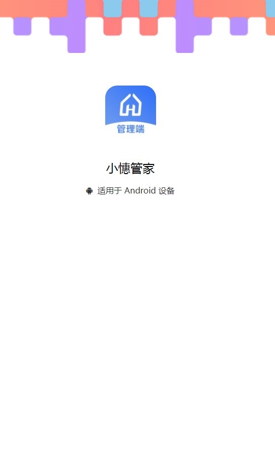 小憓管家手机软件app截图