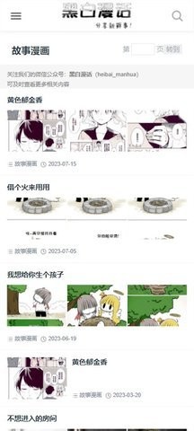 黑白漫画手机软件app截图