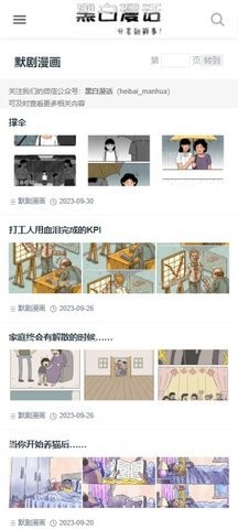 黑白漫画手机软件app截图