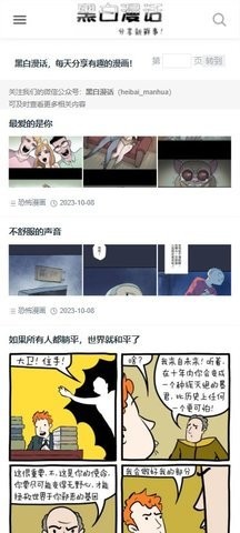 黑白漫画手机软件app截图