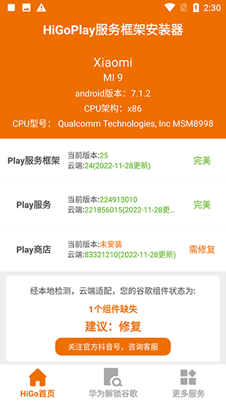 HiGoPlay服务框架安装器手机软件app截图