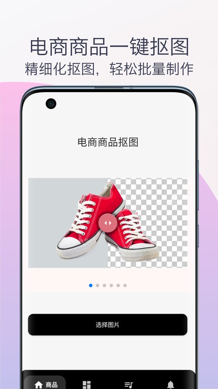 智能抠图换背景手机软件app截图