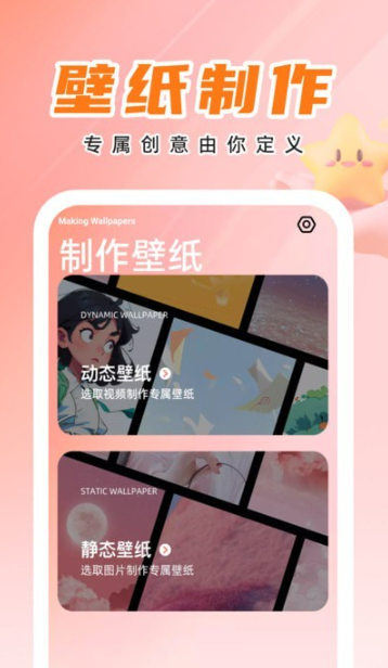 天才壁纸手机软件app截图