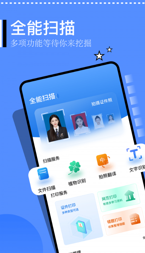 精灵扫描仪手机软件app截图