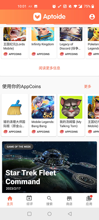 Aptoide手机软件app截图