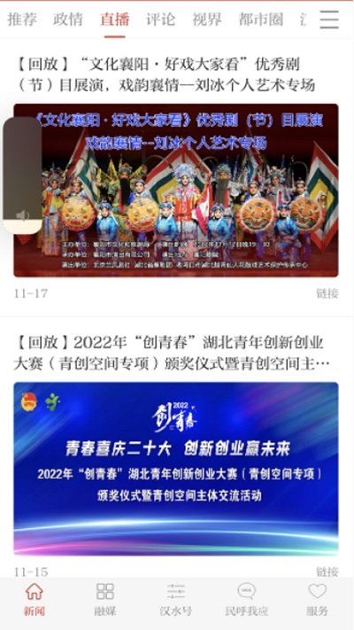 汉水襄阳新闻手机软件app截图