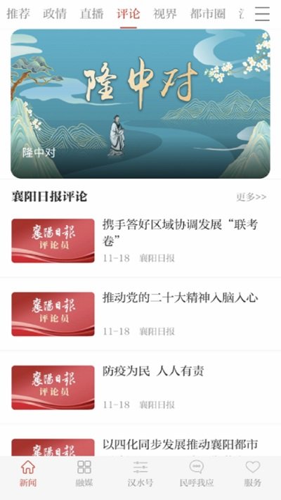 汉水襄阳新闻手机软件app截图