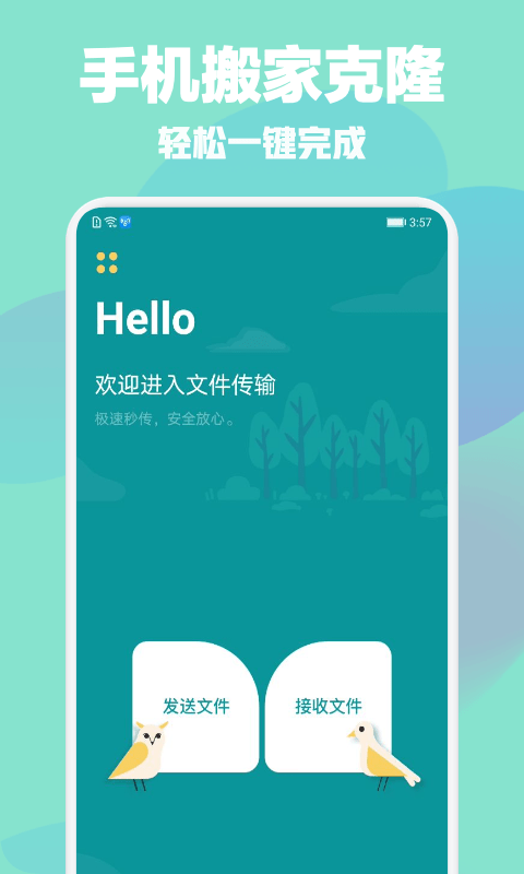 手机克隆搬家助手手机软件app截图