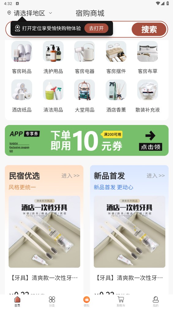 宿购商城手机软件app截图