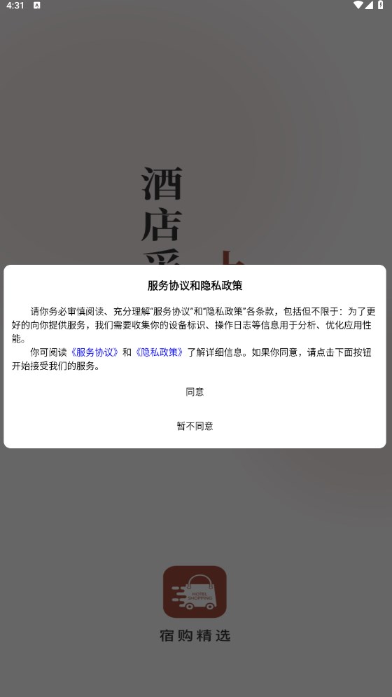 宿购商城手机软件app截图