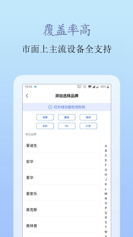 手机遥控王手机软件app截图