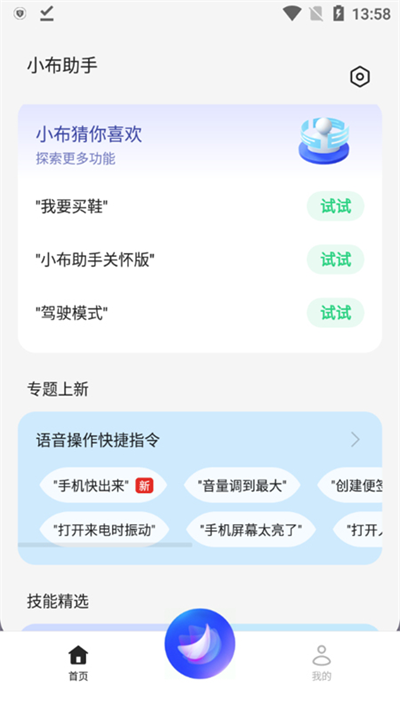 小布助手手机软件app截图