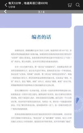 英语口语900句手机软件app截图