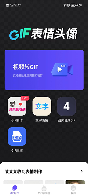 云杰表情包GIF制作手机软件app截图