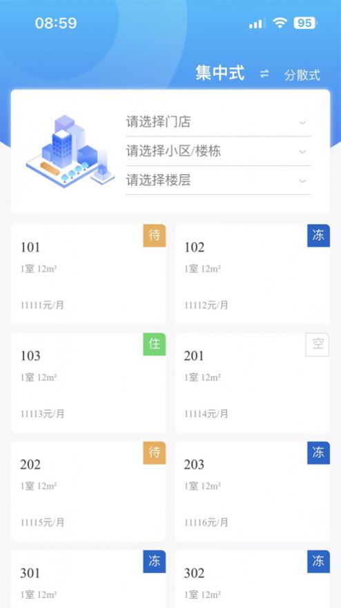 合房承寓管家手机软件app截图