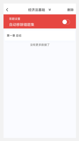 初级会计原题库手机软件app截图