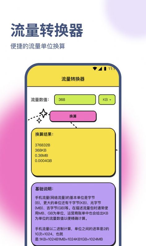 天佑流量助手手机软件app截图