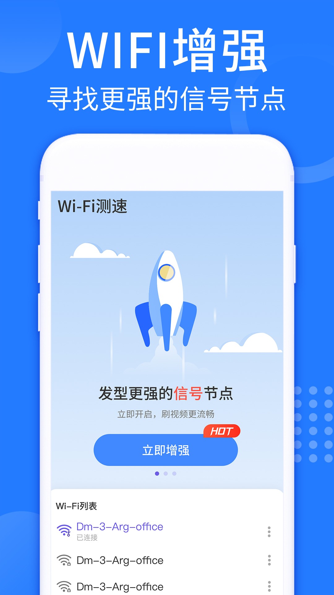 WiFi强连钥匙手机软件app截图