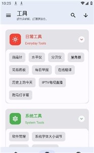 无忧工具箱手机软件app截图