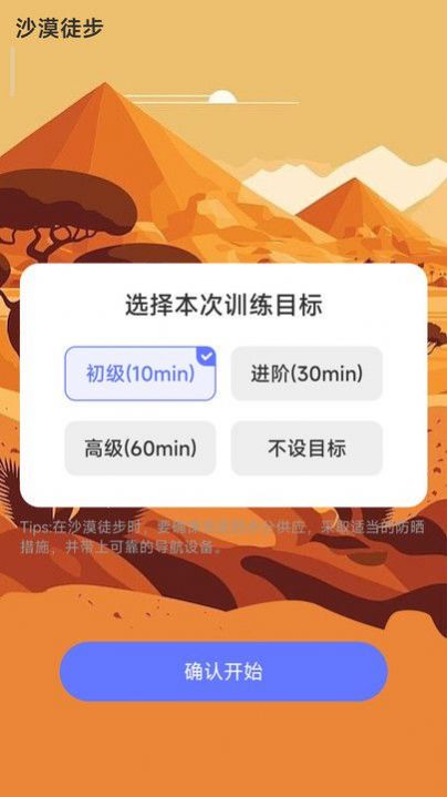 沙漠计步手机软件app截图