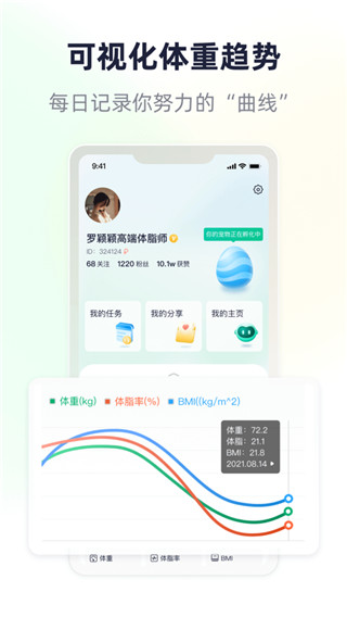 瘦吧减脂手机软件app截图