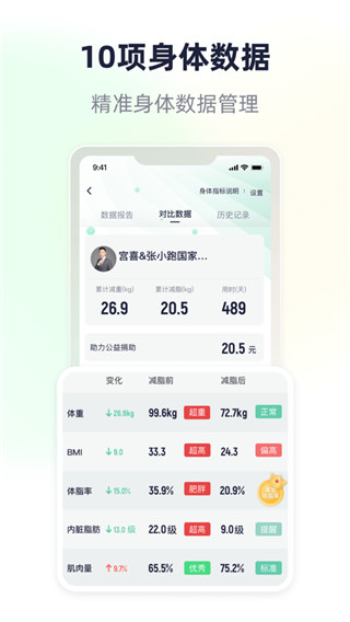 瘦吧减脂手机软件app截图