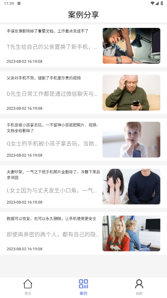 冰雪数据恢复手机软件app截图