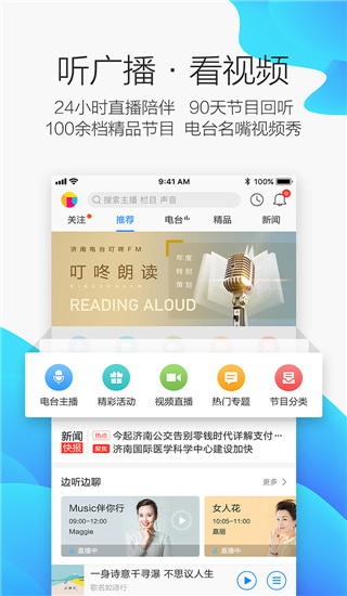 叮咚fm手机软件app截图