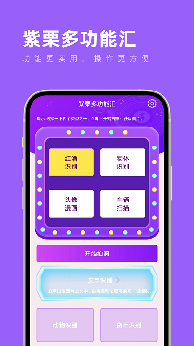 紫栗多功能汇手机软件app截图