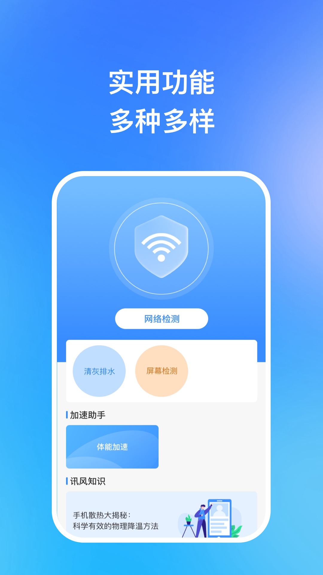 迅风加速助手手机软件app截图