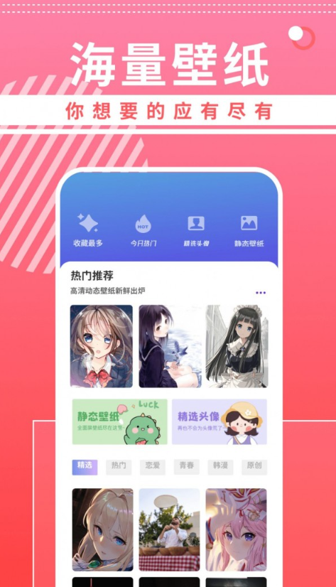 曲奇动漫壁纸手机软件app截图