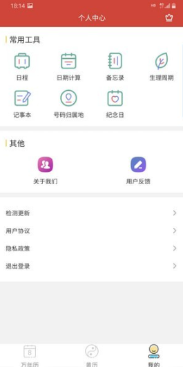 旭达万年历手机软件app截图