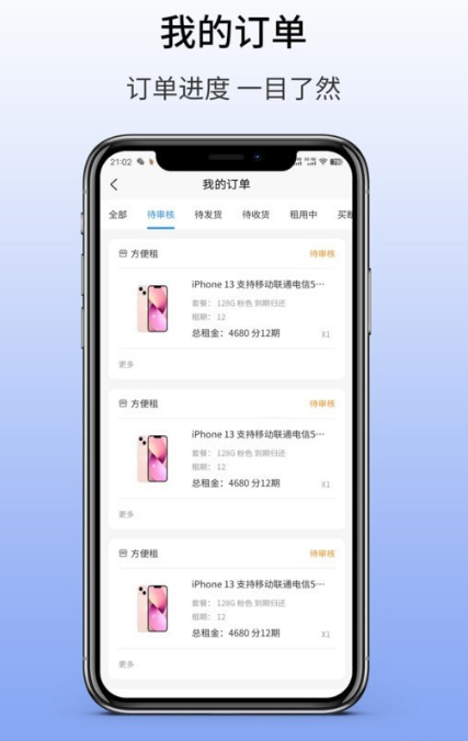 千橘租物手机软件app截图