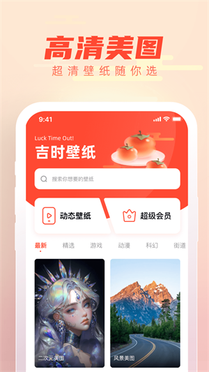 吉时壁纸专业版手机软件app截图