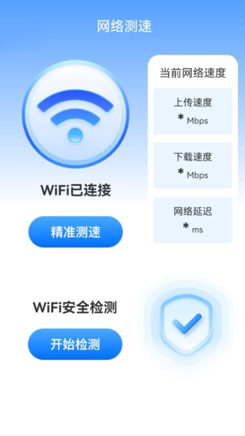 无忧测速手机软件app截图