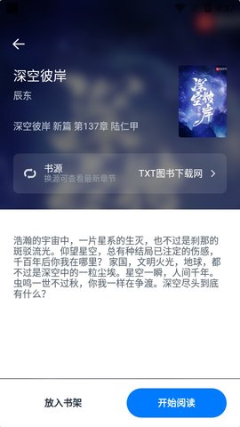 黑猫小说去广告手机软件app截图