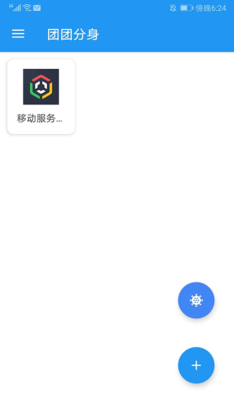 团团分身去广告版手机软件app截图