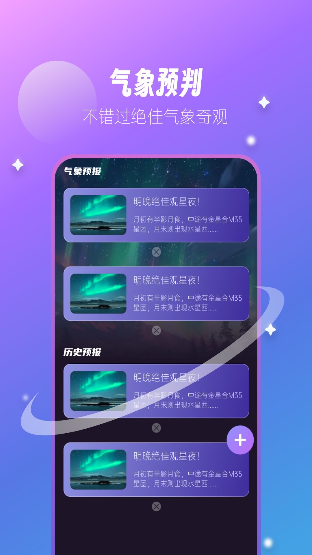 星云气象预报手机软件app截图